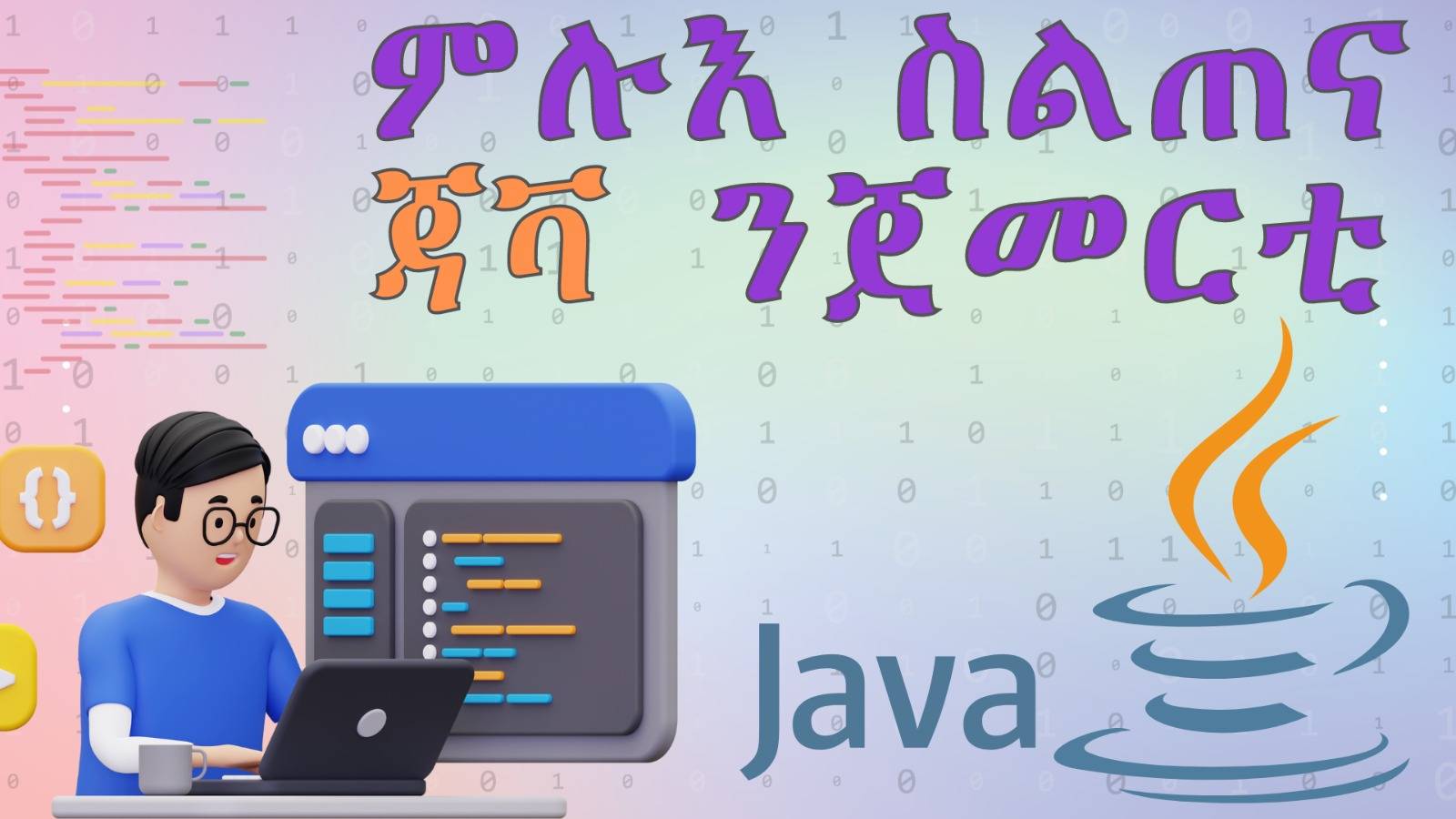 Java Programming Language in Tigrinya